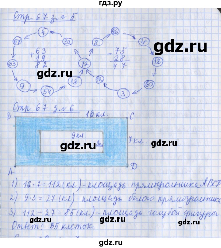 ГДЗ по математике 3 класс Дорофеев рабочая тетрадь  часть 2. страницы - 67, Решебник №1 2020