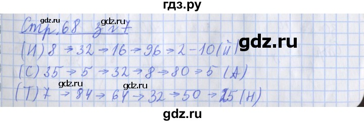 ГДЗ по математике 3 класс Дорофеев рабочая тетрадь  часть 2. страницы - 68, Решебник №1 2020