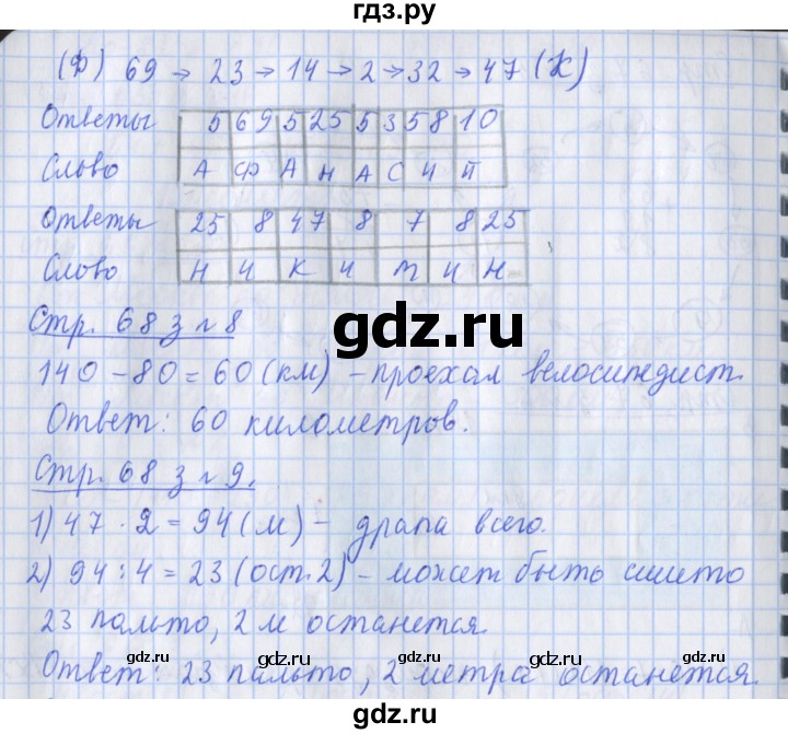 ГДЗ по математике 3 класс Дорофеев рабочая тетрадь  часть 2. страницы - 68, Решебник №1 2020