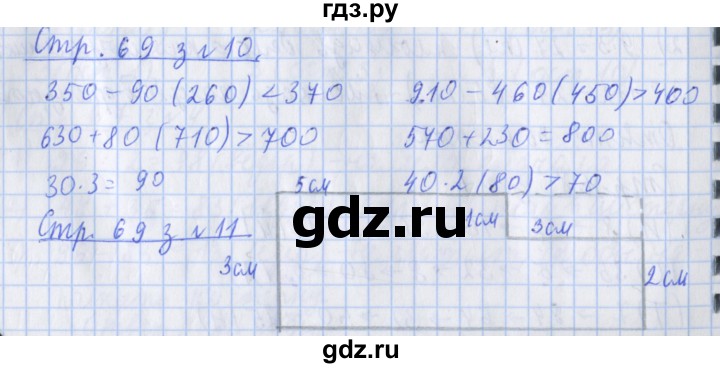 ГДЗ по математике 3 класс Дорофеев рабочая тетрадь  часть 2. страницы - 69, Решебник №1 2020