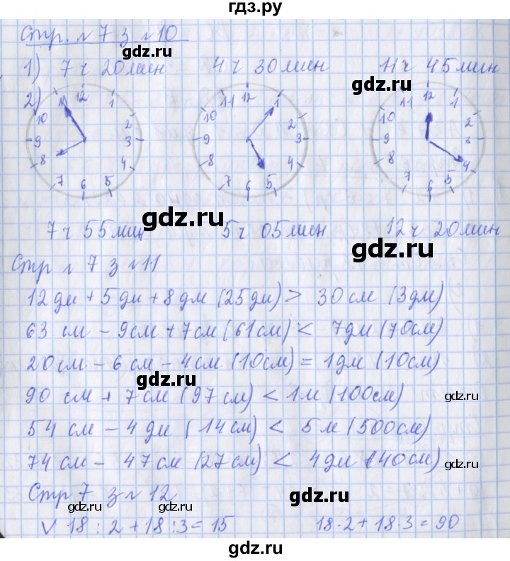 ГДЗ по математике 3 класс Дорофеев рабочая тетрадь  часть 2. страницы - 7, Решебник №1 2020