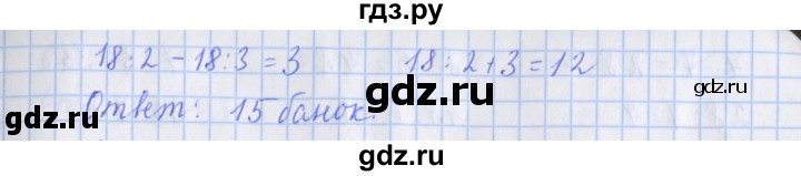 ГДЗ по математике 3 класс Дорофеев рабочая тетрадь  часть 2. страницы - 7, Решебник №1 2020