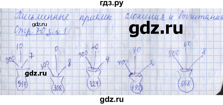 ГДЗ по математике 3 класс Дорофеев рабочая тетрадь  часть 2. страницы - 70, Решебник №1 2020