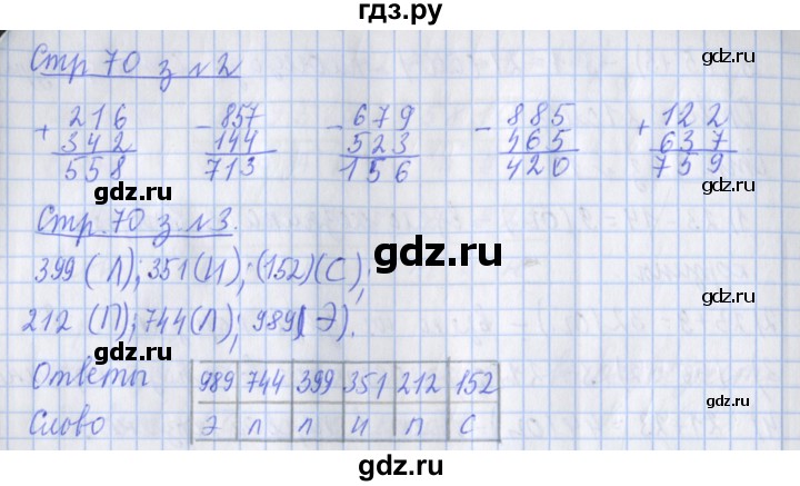 ГДЗ по математике 3 класс Дорофеев рабочая тетрадь  часть 2. страницы - 70, Решебник №1 2020