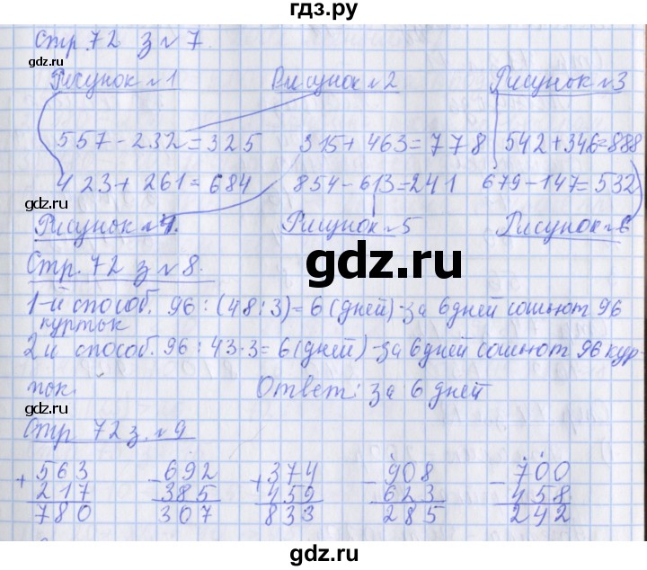 ГДЗ по математике 3 класс Дорофеев рабочая тетрадь  часть 2. страницы - 72, Решебник №1 2020