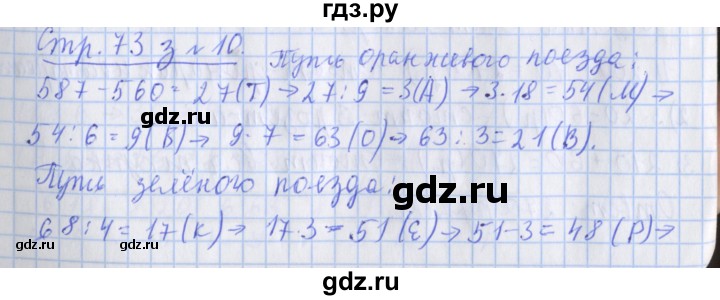 ГДЗ по математике 3 класс Дорофеев рабочая тетрадь  часть 2. страницы - 73, Решебник №1 2020