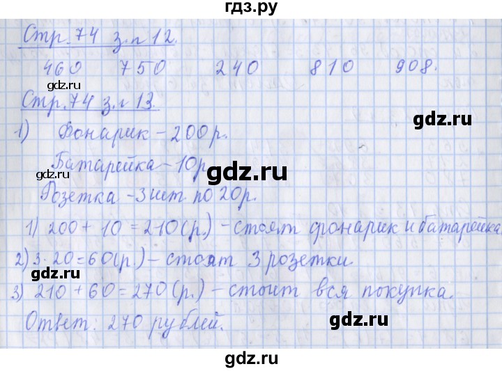 ГДЗ по математике 3 класс Дорофеев рабочая тетрадь  часть 2. страницы - 74, Решебник №1 2020