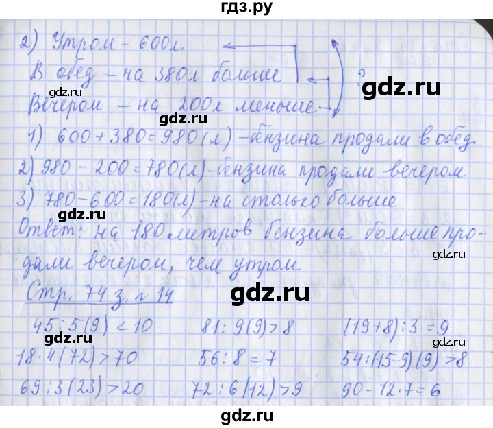 ГДЗ по математике 3 класс Дорофеев рабочая тетрадь  часть 2. страницы - 74, Решебник №1 2020