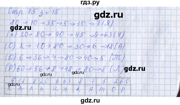 ГДЗ по математике 3 класс Дорофеев рабочая тетрадь  часть 2. страницы - 75, Решебник №1 2020