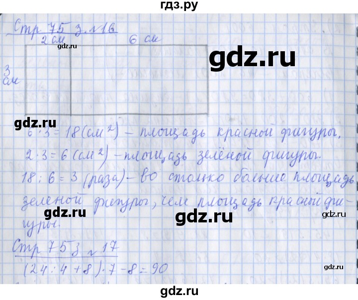 ГДЗ по математике 3 класс Дорофеев рабочая тетрадь  часть 2. страницы - 75, Решебник №1 2020