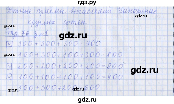 ГДЗ по математике 3 класс Дорофеев рабочая тетрадь  часть 2. страницы - 76, Решебник №1 2020