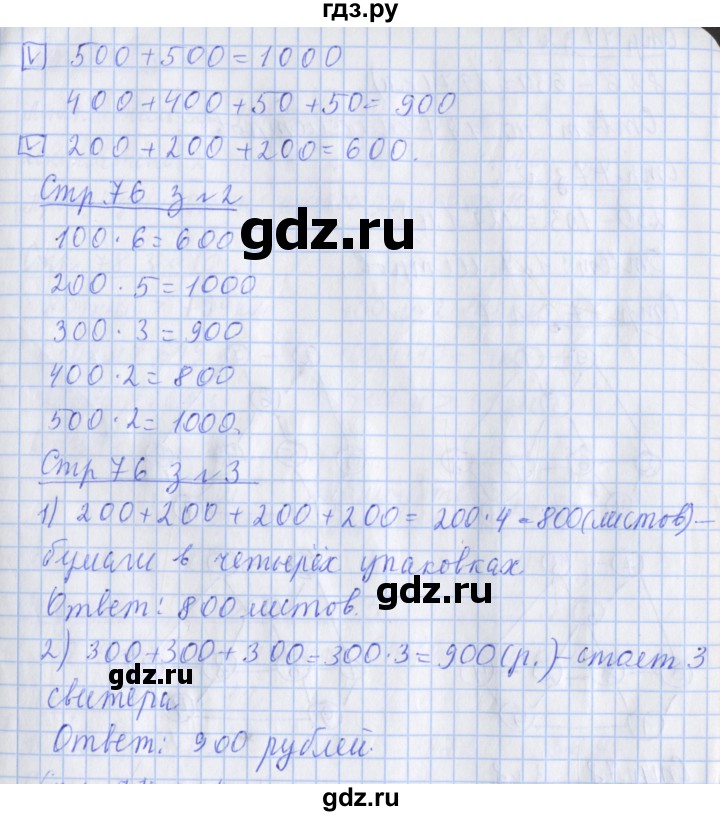 ГДЗ по математике 3 класс Дорофеев рабочая тетрадь  часть 2. страницы - 76, Решебник №1 2020