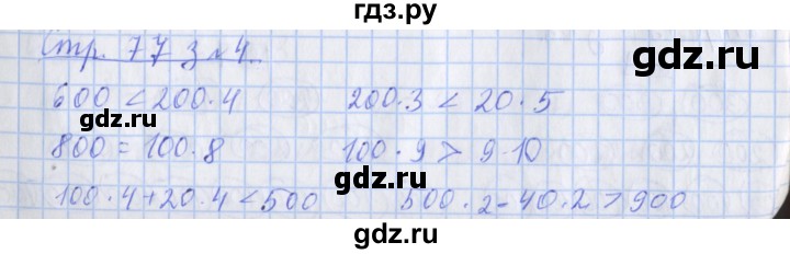 ГДЗ по математике 3 класс Дорофеев рабочая тетрадь  часть 2. страницы - 77, Решебник №1 2020