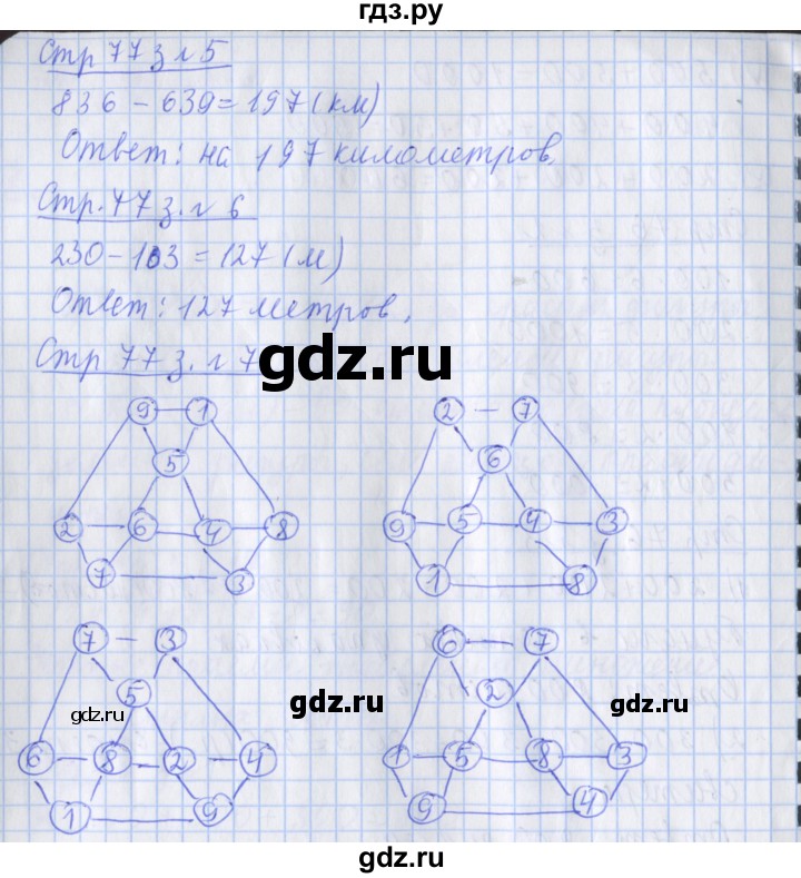 ГДЗ по математике 3 класс Дорофеев рабочая тетрадь  часть 2. страницы - 77, Решебник №1 2020