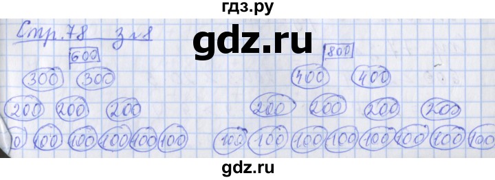 ГДЗ по математике 3 класс Дорофеев рабочая тетрадь  часть 2. страницы - 78, Решебник №1 2020