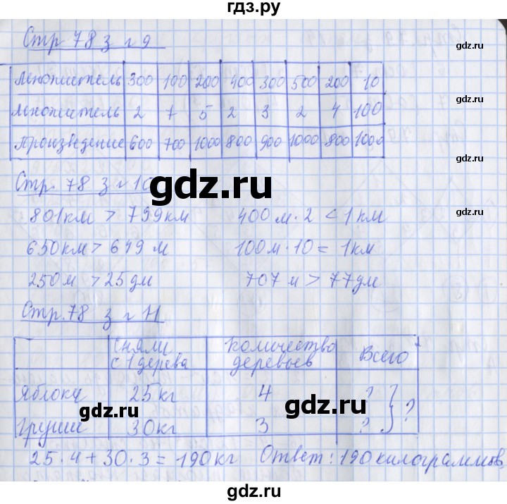 ГДЗ по математике 3 класс Дорофеев рабочая тетрадь  часть 2. страницы - 78, Решебник №1 2020