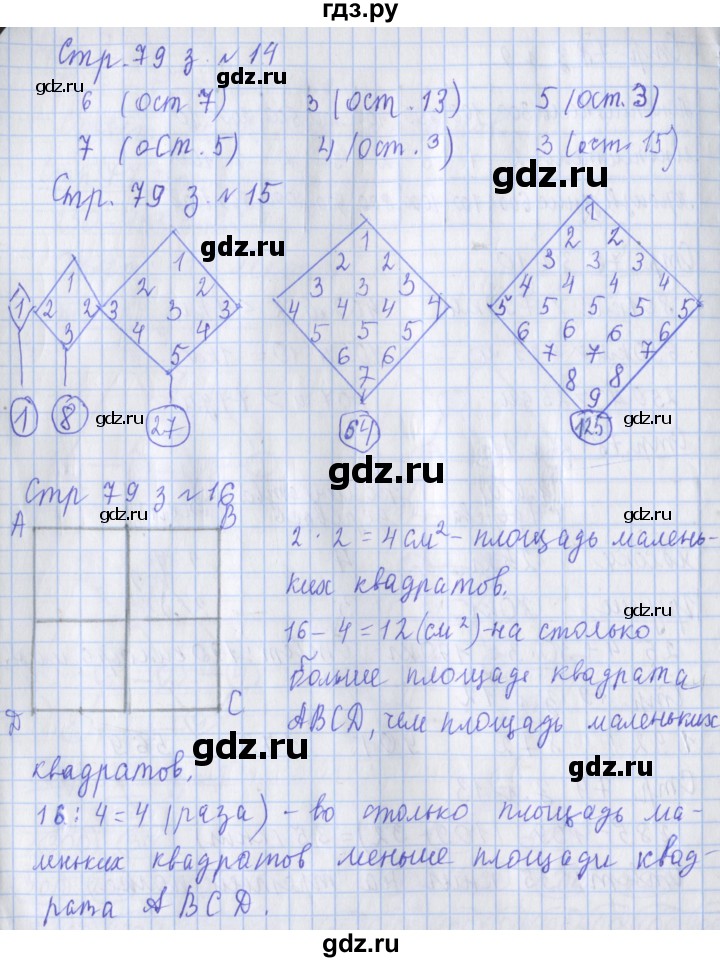 ГДЗ по математике 3 класс Дорофеев рабочая тетрадь  часть 2. страницы - 79, Решебник №1 2020