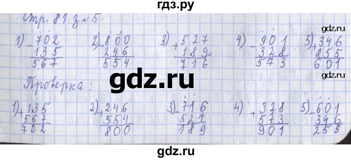 ГДЗ по математике 3 класс Дорофеев рабочая тетрадь  часть 2. страницы - 81, Решебник №1 2020