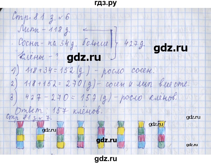 ГДЗ по математике 3 класс Дорофеев рабочая тетрадь  часть 2. страницы - 81, Решебник №1 2020