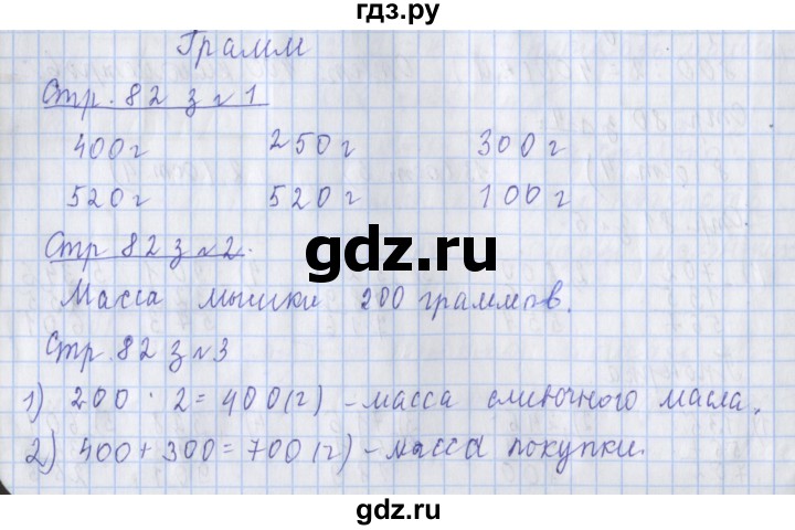 ГДЗ по математике 3 класс Дорофеев рабочая тетрадь  часть 2. страницы - 82, Решебник №1 2020