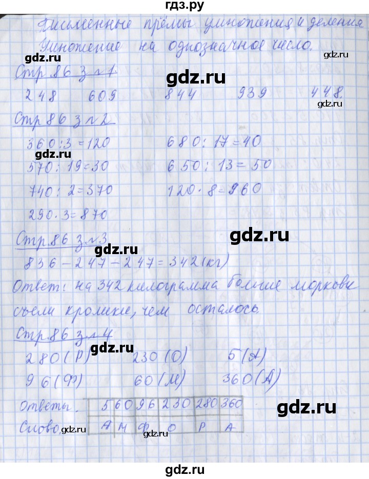 ГДЗ по математике 3 класс Дорофеев рабочая тетрадь  часть 2. страницы - 86, Решебник №1 2020