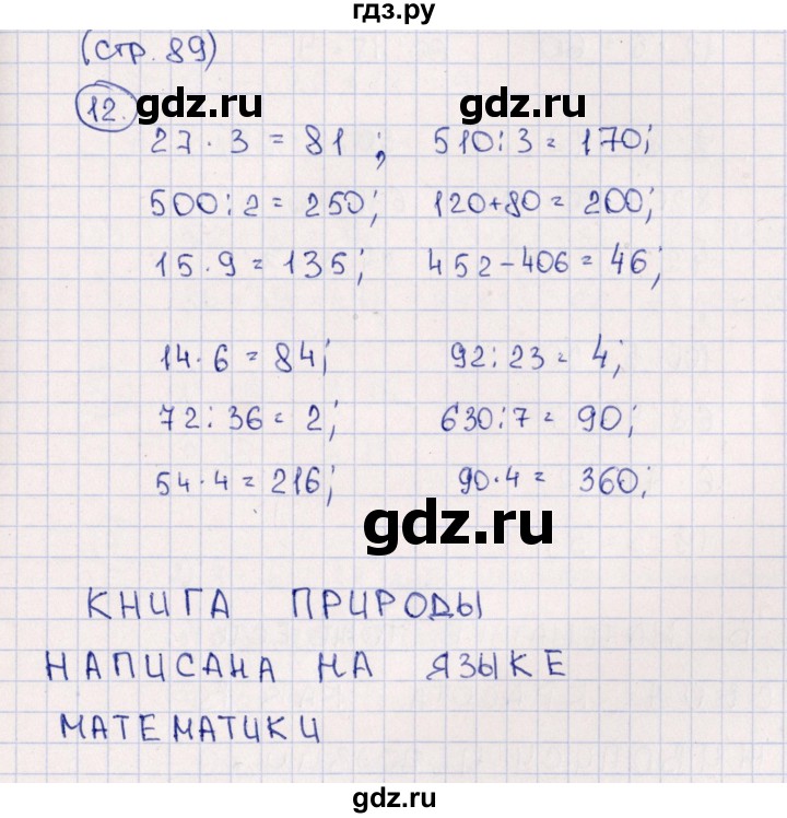 ГДЗ по математике 3 класс Дорофеев рабочая тетрадь  часть 2. страницы - 89, Решебник №1 2020