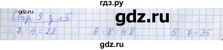 ГДЗ по математике 3 класс Дорофеев рабочая тетрадь  часть 2. страницы - 9, Решебник №1 2020