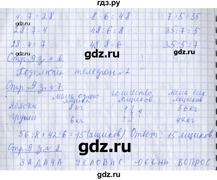 ГДЗ по математике 3 класс Дорофеев рабочая тетрадь  часть 2. страницы - 9, Решебник №1 2020