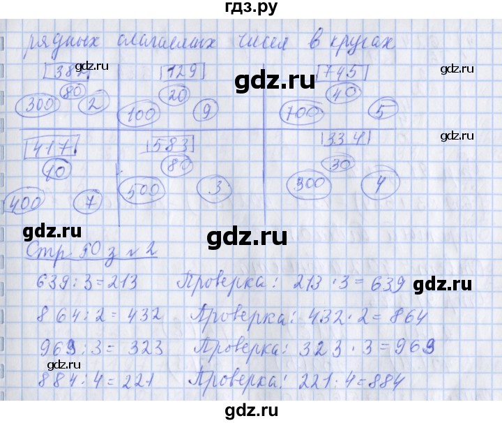 ГДЗ по математике 3 класс Дорофеев рабочая тетрадь  часть 2. страницы - 90, Решебник №1 2020