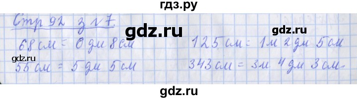 ГДЗ по математике 3 класс Дорофеев рабочая тетрадь  часть 2. страницы - 92, Решебник №1 2020