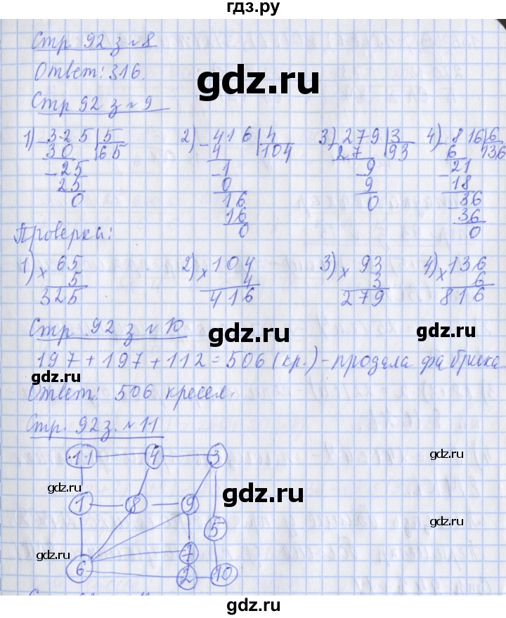 ГДЗ по математике 3 класс Дорофеев рабочая тетрадь  часть 2. страницы - 92, Решебник №1 2020