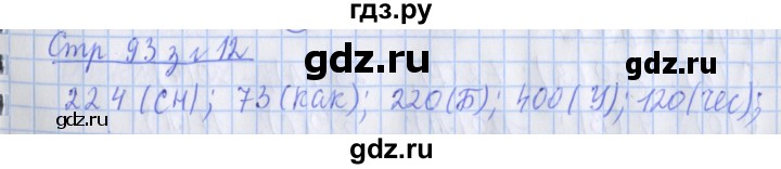 ГДЗ по математике 3 класс Дорофеев рабочая тетрадь  часть 2. страницы - 93, Решебник №1 2020