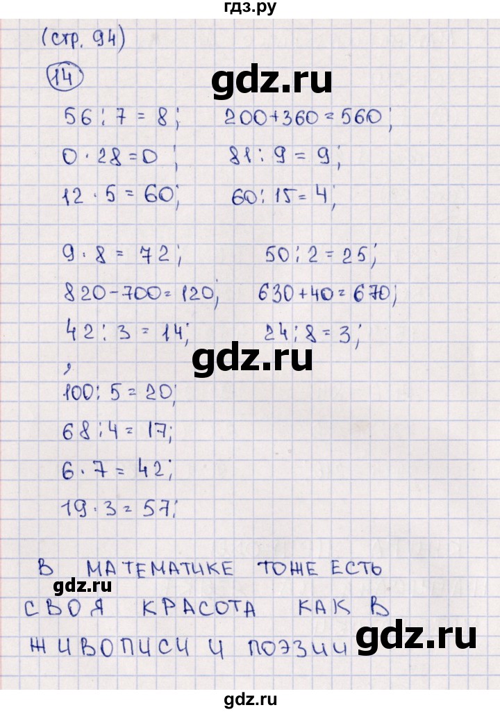 ГДЗ по математике 3 класс Дорофеев рабочая тетрадь  часть 2. страницы - 94, Решебник №1 2020