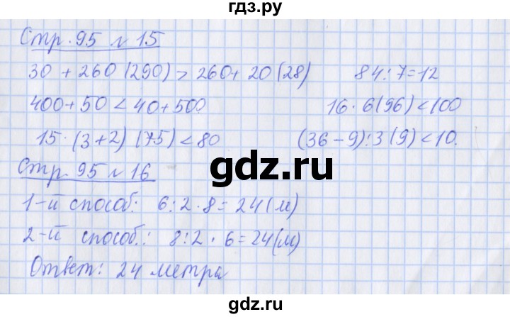 ГДЗ по математике 3 класс Дорофеев рабочая тетрадь  часть 2. страницы - 95, Решебник №1 2020