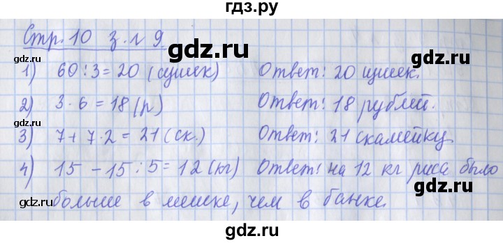 ГДЗ по математике 3 класс Дорофеев рабочая тетрадь  часть 1. страницы - 10, Решебник №1 к тетради 2020