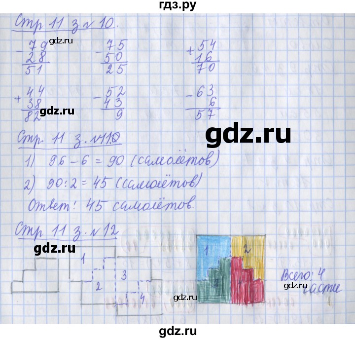 ГДЗ по математике 3 класс Дорофеев рабочая тетрадь  часть 1. страницы - 11, Решебник №1 к тетради 2020