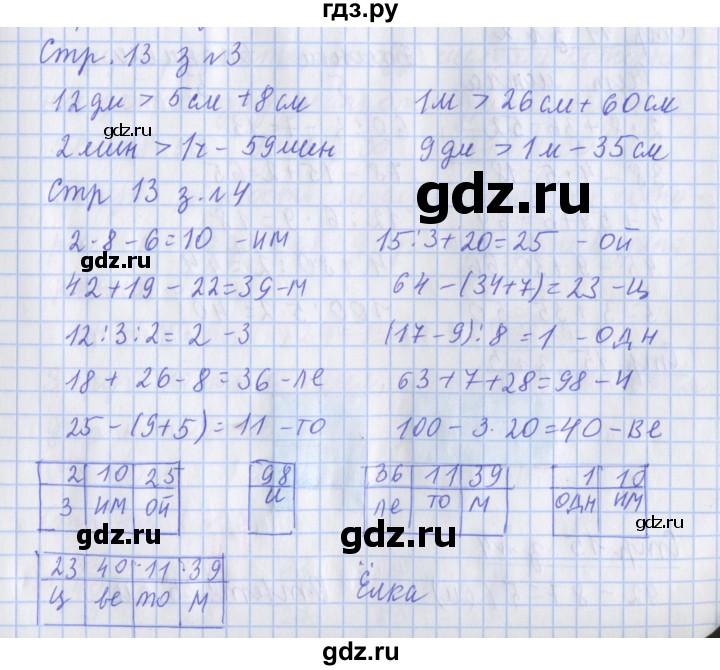 ГДЗ по математике 3 класс Дорофеев рабочая тетрадь  часть 1. страницы - 13, Решебник №1 к тетради 2020
