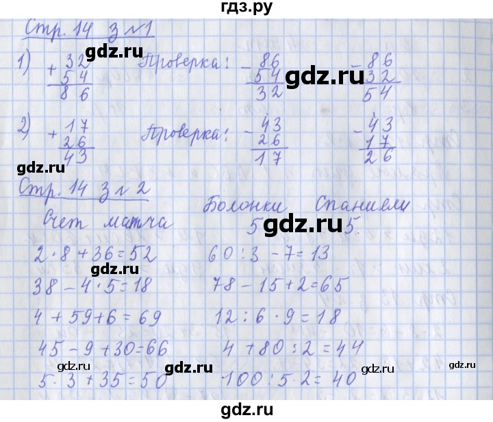 ГДЗ по математике 3 класс Дорофеев рабочая тетрадь  часть 1. страницы - 14, Решебник №1 к тетради 2020