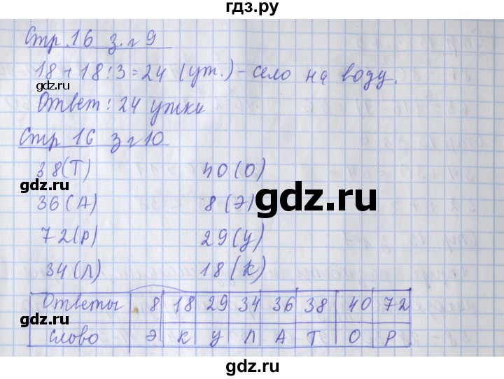 ГДЗ по математике 3 класс Дорофеев рабочая тетрадь  часть 1. страницы - 16, Решебник №1 к тетради 2020
