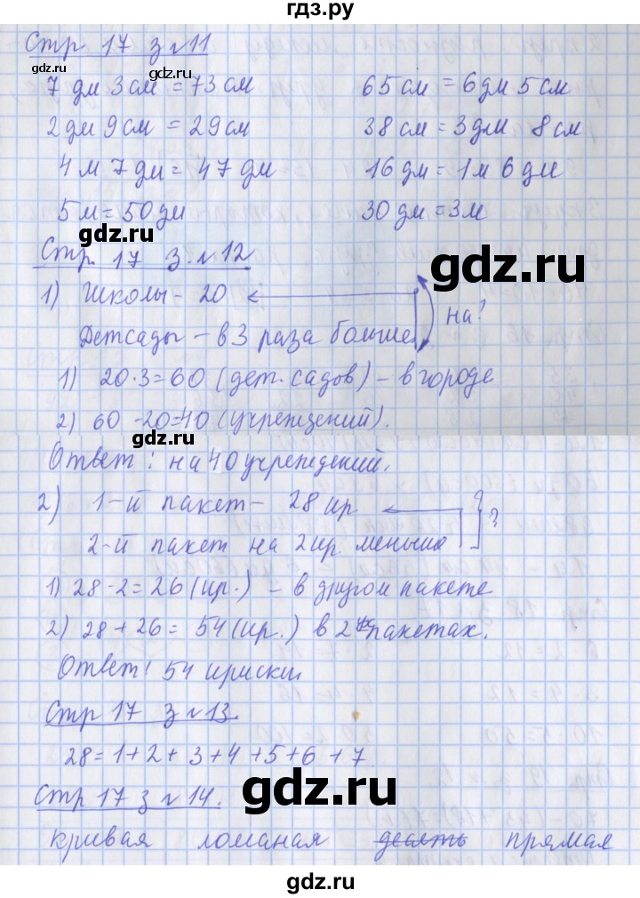 ГДЗ по математике 3 класс Дорофеев рабочая тетрадь  часть 1. страницы - 17, Решебник №1 к тетради 2020