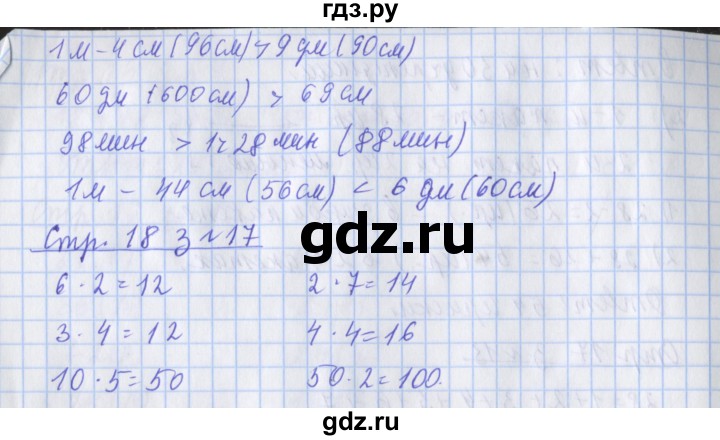 ГДЗ по математике 3 класс Дорофеев рабочая тетрадь  часть 1. страницы - 18, Решебник №1 к тетради 2020