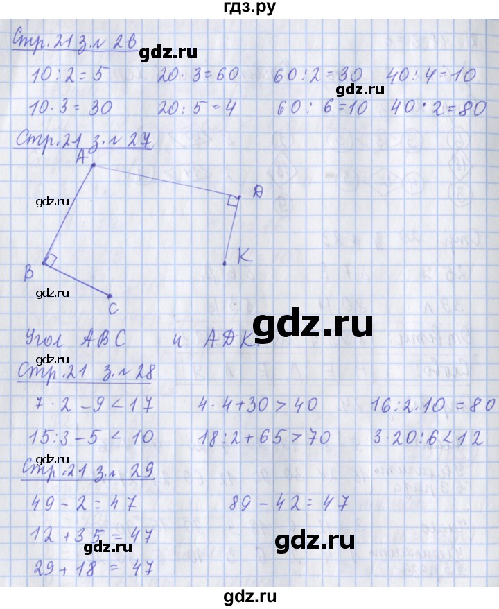 ГДЗ по математике 3 класс Дорофеев рабочая тетрадь  часть 1. страницы - 21, Решебник №1 к тетради 2020