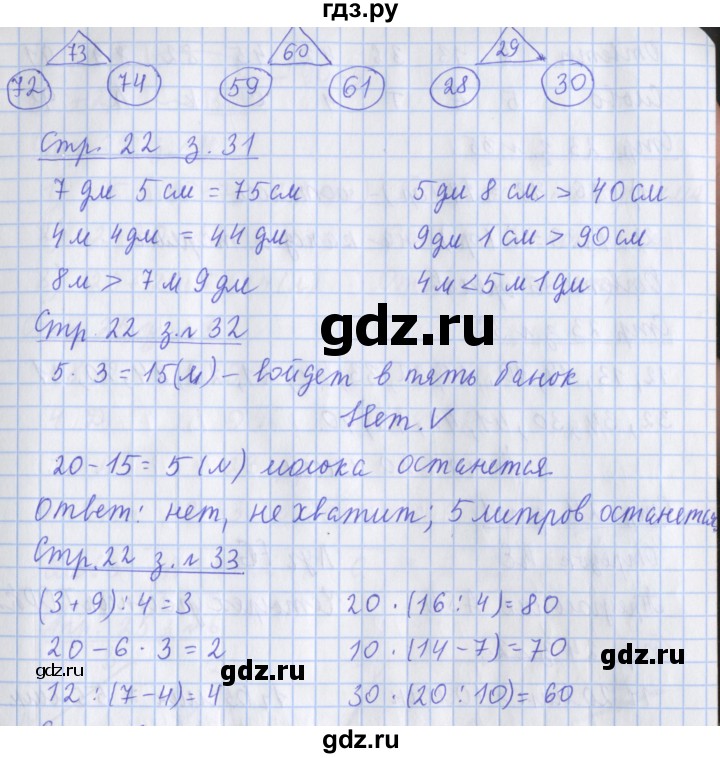 ГДЗ по математике 3 класс Дорофеев рабочая тетрадь  часть 1. страницы - 22, Решебник №1 к тетради 2020
