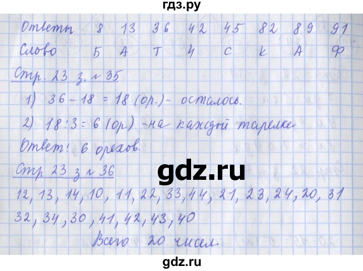 ГДЗ по математике 3 класс Дорофеев рабочая тетрадь  часть 1. страницы - 23, Решебник №1 к тетради 2020