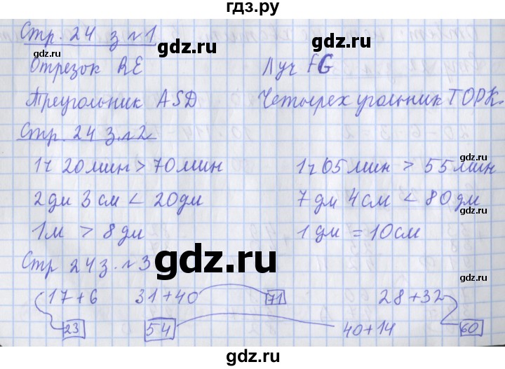 ГДЗ по математике 3 класс Дорофеев рабочая тетрадь  часть 1. страницы - 24, Решебник №1 к тетради 2020