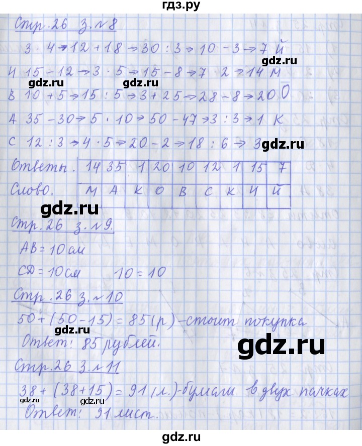 ГДЗ по математике 3 класс Дорофеев рабочая тетрадь  часть 1. страницы - 26, Решебник №1 к тетради 2020