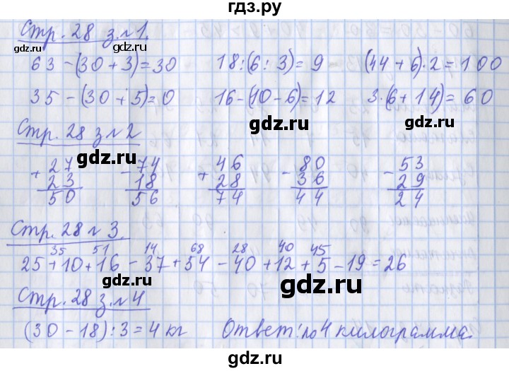 ГДЗ по математике 3 класс Дорофеев рабочая тетрадь  часть 1. страницы - 28, Решебник №1 к тетради 2020