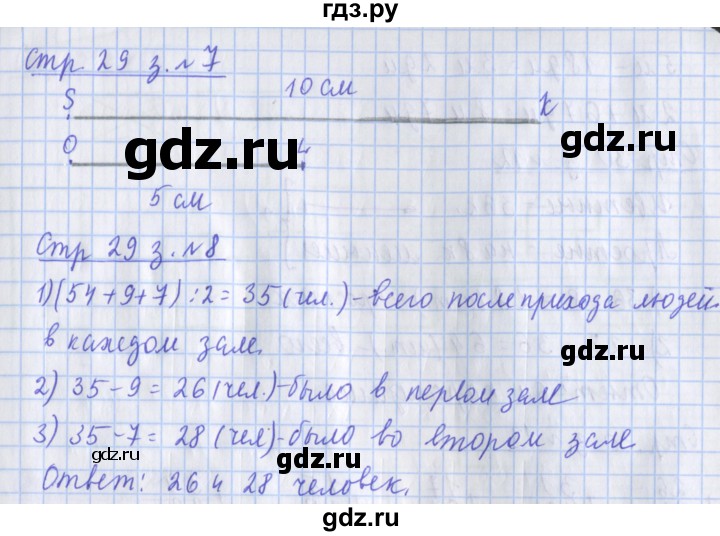ГДЗ по математике 3 класс Дорофеев рабочая тетрадь  часть 1. страницы - 29, Решебник №1 к тетради 2020