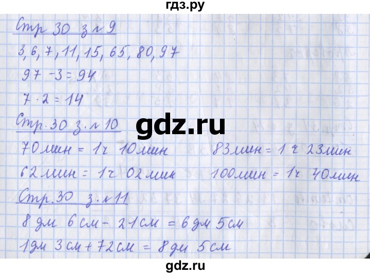 ГДЗ по математике 3 класс Дорофеев рабочая тетрадь  часть 1. страницы - 30, Решебник №1 к тетради 2020