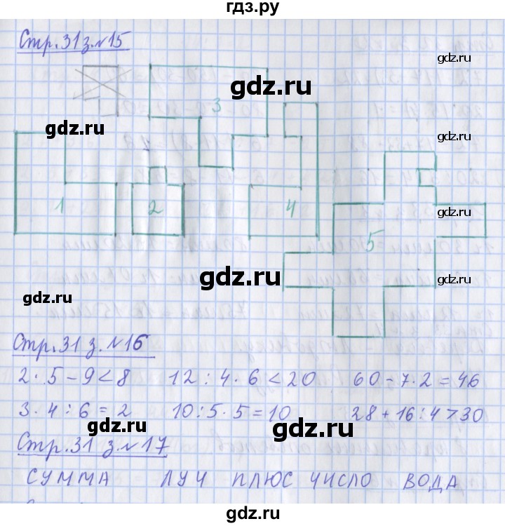 ГДЗ по математике 3 класс Дорофеев рабочая тетрадь  часть 1. страницы - 31, Решебник №1 к тетради 2020